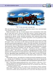 Захоплююча фізика. Книга 2 - Перельман Яків - мініатюра 30