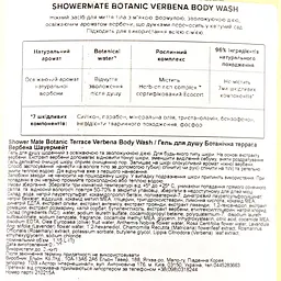 Гель для душу Shower Mate Botanic Terrace Verbena, 1,2 л (892614) - мініатюра 3