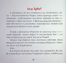 Пітер і Різдво щирих сердець - Ірина Мацко - мініатюра 5