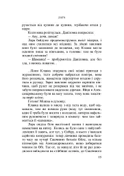 Лара - Марина Гримич - мініатюра 14