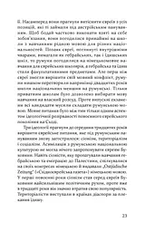 Пауль Целан. Біографія юності поета - мініатюра 15