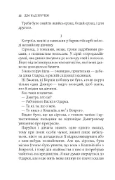 Дім над кручею - Ігор Качуровський - мініатюра 12