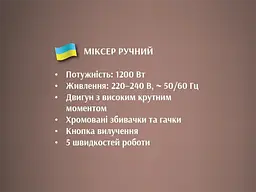 Ручний міксер BITEK BT-6630, 1200 Вт - мініатюра 4