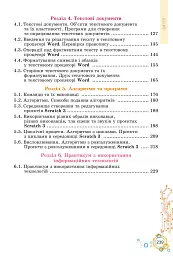 Інформатика, 5 клас. Підручник - Тетяна Лисенко - мініатюра 4