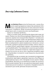 Надзвичайна гостинність. Як перевершити очікування клієнтів - мініатюра 4