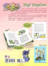 Легенди України - мініатюра 2