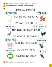Школа Кенгуру. Навчаюсь читати. Слова - мініатюра 4