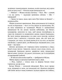 Річки не старіють - Світлана Талан - мініатюра 2