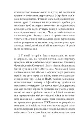 Другий рік інтелектуального спротиву. Нотатки видавця - мініатюра 11