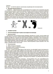 Я досліджую світ. 4 клас. Частина 2 (за підручником Н. М. Бібік, Г. П. Бондарчук) - Світлана Заплотна - мініатюра 7
