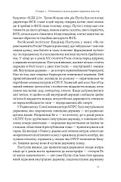 Постпутін. Росія, з якою нам доведеться жити наступні 50 років - мініатюра 7
