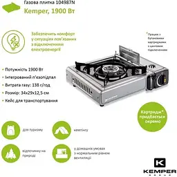 Портативна газова плита Kemper 1900 Вт (104987N) - мініатюра 2