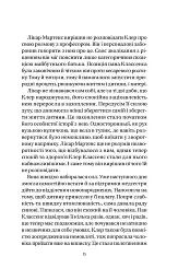 Якби міста вміли говорити - Тетяна Бондарчук - мініатюра 12