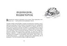 Чікен Київ. Секрети київського куховарства - мініатюра 5