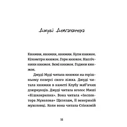Книга Джуді Муді: книжкова вікторина. Книга 15 - Меґан МакДоналд Видавництво Старого Лева (9789664481165) - мініатюра 8