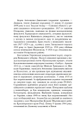 Розстріляне відродження. Антоненко-Давидович, Багряний, Бойчук, Брасюк - Іван Багряний - мініатюра 5