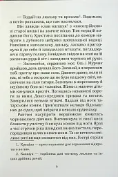 Шалена Богдана - Віктор Васильчук - мініатюра 8