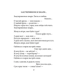 Павло Тичина. Рання лірика - Павло Тичина - мініатюра 15