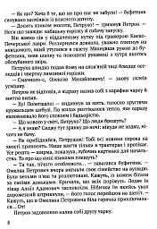 Донос - мініатюра 6