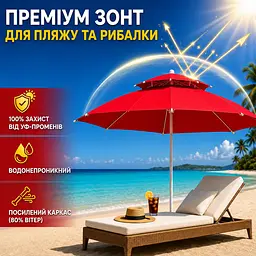 Червона Садова парасолька з подвійним куполом 220см / Пляжна двоярусна парасолька з регульованою висотою - мініатюра 5