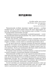 Алгебра у практичній діяльності. 7-9 класи - Ольга Возняк - мініатюра 4