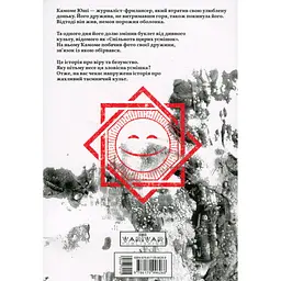 Манга Varvar Publishing Усміхнені Том 1 - Мітей Хатторі - мініатюра 2