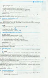 Всесвітня історія. 8 клас. Розробки уроків - мініатюра 3