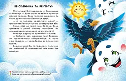 Читання з наліпками. Сніжні історії С1496013У - мініатюра 2