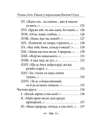 Рільке в перекладах Василя Стуса - мініатюра 20
