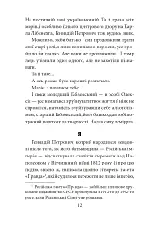 Ватага бурлаків, або Повзучі анексії - Галина Горицька - мініатюра 9