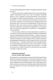 Чудо-формула. Два складники неминучого успіху - мініатюра 12