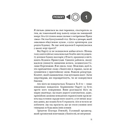 Книга Голодні ігри. Книга 3: Переспівниця - Сюзанна Коллінз BookChef (9786175483169) - мініатюра 10