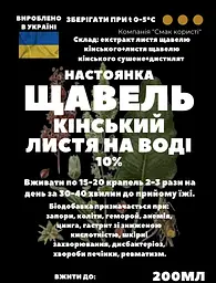 Водна настойка на листі кінського щавлю 200 мл - мініатюра 3