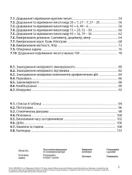 Математика 1 клас. Робочий зошит. Частина 2 - мініатюра 4