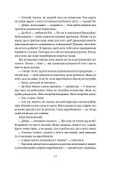 Мета. Процес безперервного вдосконалення. (нова обкл.) Еліягу Ґолдратт, Джефф Кокс - мініатюра 19
