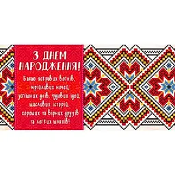 Конверт для грошей "Fiesta" /М-18-30/ "З Днем народження!" патріотичний (10/300)