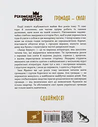 Захар Беркут - Іван Франко | Час Майстрів, книга українською, нова, тверда - мініатюра 4