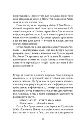 Леді поховального бюро - Клер Свінарскі - мініатюра 10