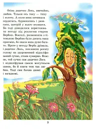 Дядечко лось і зайчик Федик. Збірка казок - мініатюра 3