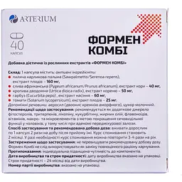 Дієтична добавка Формен Комбі для профілактики і лікування захворювань передміхурової залози капсули №40 (4 блістера х 10 шт.) - мініатюра 2