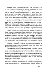 Я!Я!Я! Як перевиховати егоїстичну дитину (або її батьків) - мініатюра 14