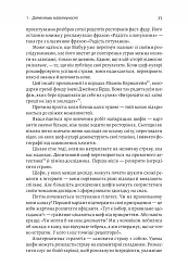 Розгадка геніальності. Як працює інженерія ідей - мініатюра 13