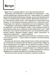ВАУ математика для дітей 8-9 років - - мініатюра 2