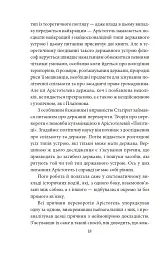 Політика. Поетика - Аристотель - мініатюра 17