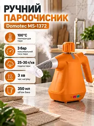 Ручний пароочисник для дому з комплектом насадок та баком 350 мл Domotec MS-1372 1000 Вт Відпарювач для очищення різних поверхонь одяг штори меблі з набором 6 насадок Помаранчевий - мініатюра 2
