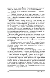 Ріка життя - Ніна Фіалко - мініатюра 14