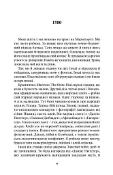 Забудь усе, окрім мене - мініатюра 6
