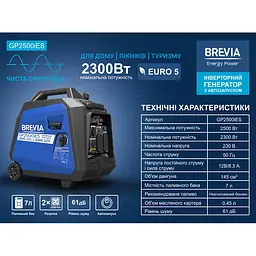 Генератор Brevia інверторний бензиновий 2,5кВт (ном 2,3кВт) з електростартером(GP2500iES) - мініатюра 6