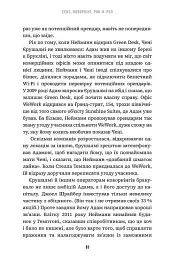Невдаха на мільярд. Захопливий злет і видовищний крах Адама Нейманна і компанії WeWork - мініатюра 8