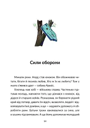 Норд і сталева сотня - Зоряна Биндас - мініатюра 4